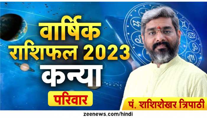 इस राशि वालों के लिए उतार-चढ़ाव भरा रहेगा नया साल, नौकरी के क्षेत्र में मिलेगी सफलता