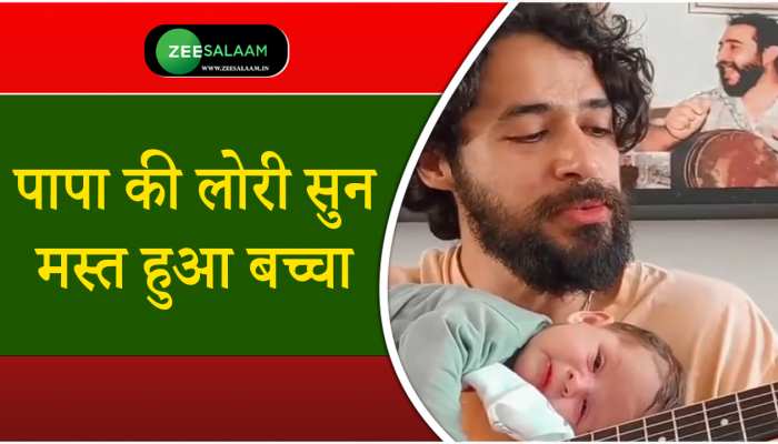 child funny video की ताज़ा खबरे हिन्दी में | ब्रेकिंग और लेटेस्ट न्यूज़ in Hindi - Zee News Hindi child funny video की ताज़ा खबरे हिन्दी में | ब्रेकिंग और लेटेस्ट न्यूज़ in Hindi - Zee News Hindi
