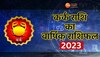 Yearly Horoscope: शनि मचाएंगे कर्क राशि वालों के लाइफ में तबाही, जानिए कैसा रहेगा साल 2023?