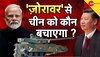 Tawang Clash: तवांग क्लैश के बाद एक्शन में भारतीय सेना, चीन बॉर्डर पर तैनात होगा ये खतरनाक हथियार!