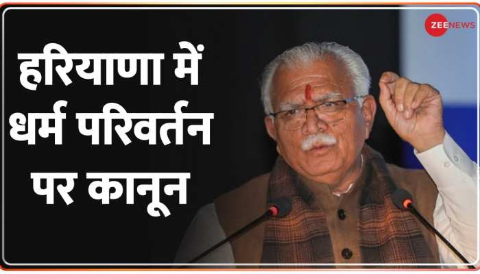 News@11: Dharm Parivartan पर Haryana सरकार का बड़ा फैसला, कानून के खिलाफ जाने वालों को होगी जेल