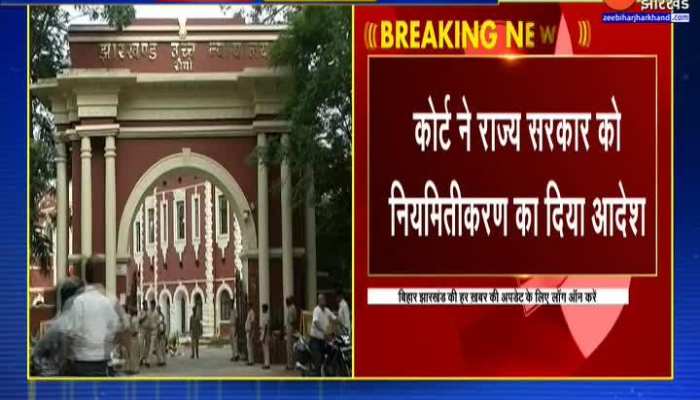 10 साल से ज्यादा समय से काम कर रहे कर्मियों को Jharkhand Highcourt की सौगात