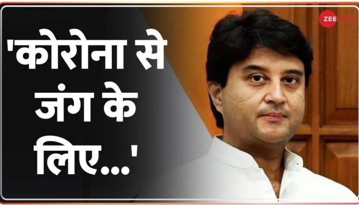 BF.7 Variant: Corona को लेकर Jyotiraditya Scindia बोले, 'कोरोना से जंग के लिए देश तैयार' 