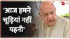 India China Standoff: चीन पर Farooq Abdullah ने दिया बड़ा बयान, कहा, 'आज हमने चूड़ियां नहीं पहनी है'