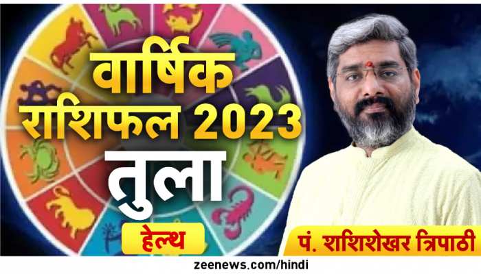 नये साल में हर चुनौतियों में सफल होंगे इस राशि के लोग, बीमारियों से मिलेगी मुक्ति