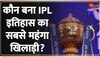 Breaking News: IPL का Mini Auction, जानिए कौन बना IPL इतिहास का सबसे महंगा खिलाड़ी