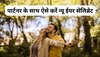  New year couple destinations: पार्टनर के साथ नए साल को ऐसे बनाएं यादगार, सेलिब्रेशन के लिए ये प्‍लेस है बेस्‍ट  
