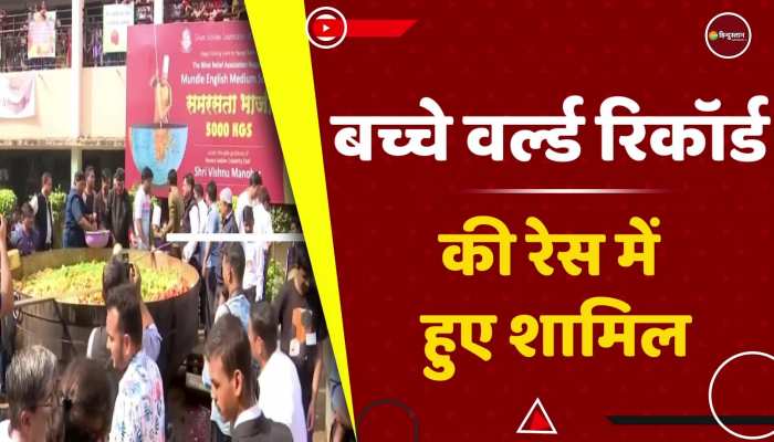 Shocking! Nagpur में छात्रों ने बनाई 5 हजार किलो भाजी, रचा इतिहास