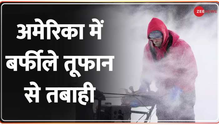 अमेरिका में बर्फीले तूफान का कहर, बर्फ़बारी से 34 लोगों की मौत, लाखों लोग बिजली कटौती से परेशान