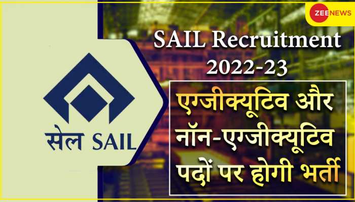 Govt Jobs: SAIL में एग्जीक्यूटिव और नॉन-एग्जीक्यूटिव पदों पर करें अप्लाई,देखें डिटेल