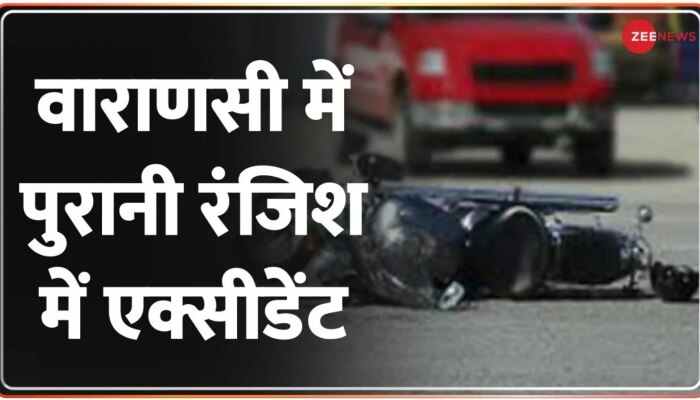 1 Minute 1 Khabar: Varanasi में पुरानी रंजिश में Accident, Luxury Car से बाइक सवारों को मारी टक्कर