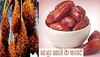 Dates Benefits: इस विंटर सीजन खजूर देगा स्वाद और सेहत जानिए कैसे..