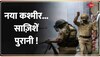 Kasam Samvidhan Ki: पाकिस्तान खबरदार, जो 'लाइन' क्रॉस की ! 