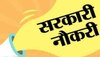 Sarkari Naukri: नए साल पर बेरोजगारों के लिए बड़ी सौगात, 30,000 पदों पर निकलेगी भर्ती