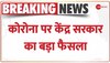 Corona पर केंद्र सरकार का बड़ा फैसला, इन 6 देशों के यत्रियों का RT-PCR जरूरी