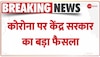 Corona पर केंद्र सरकार का बड़ा फैसला, इन 6 देशों के यत्रियों का RT-PCR जरूरी