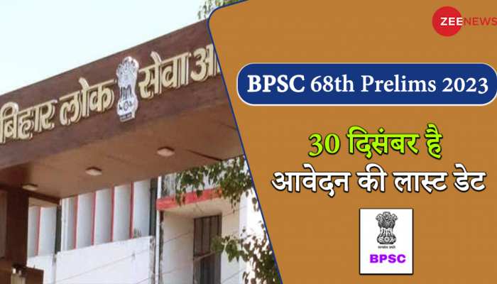 BPSC 68th Prelims: बिहार 68वीं संयुक्त परीक्षा के लिए कल है आवेदन की लास्ट डेट,देखें