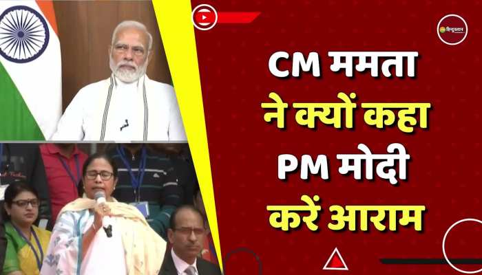 Mamata Banerjee ने क्यो कहा 'पीएम मोदी करें आराम', मां के निधन के बाद कर्तव्य पथ पर प्रधानमंत्री