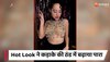 Urfi Javed video : नेकलेस की जड़ी ने से उर्फी ने छिपाई इज्जत, Hot Look से मौसम में आया बदलाव!