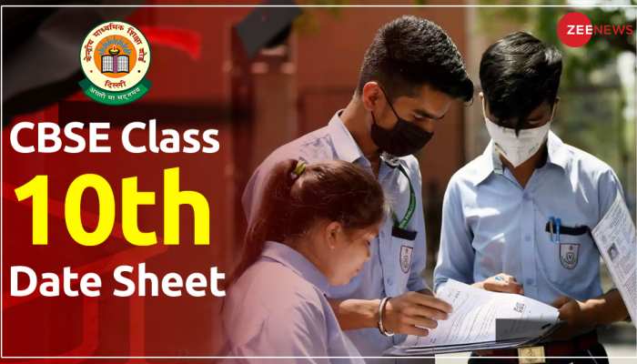 CBSE 10th Date Sheet 2023: बस एक क्लिक में देखें पूरा शेड्यूल, आज ही सेव करें लिंक