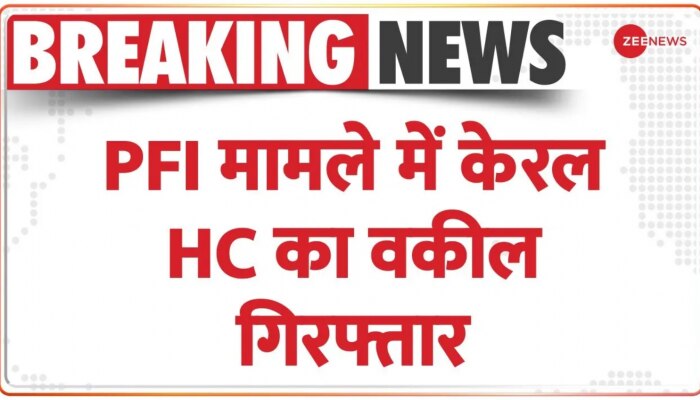 BREAKING NEWS: PFI मामले में केरल हाईकोर्ट का वकील मोहम्मद मुबारक गिरफ्तार, घर से हथियार बरामद