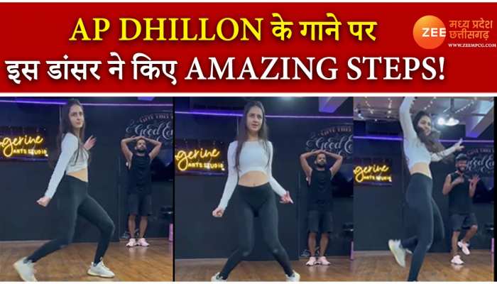 Dance Video: AP Dhillon के गाने पर इस डांसर ने किए Amazing Steps! इंटरनेट हो रहा है फैन