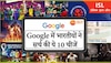 साल 2022 में भारतीयों ने Google में सबसे ज्यादा क्या सर्च किया?देखें टॉप-10 की लिस्ट