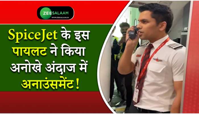 SpiceJet के Pilot ने दिखाया अनोखा टैलेंट, अनाउंसमेंट के तरीके से जीता सभी का दिल!