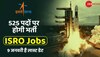 ISRO Government Jobs: इसरो में निकली भर्ती के लिए आवेदन के बचे हैं चंद दिन, फौरन करें अप्लाई