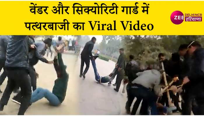 India Gate पर वेंडर और सिक्योरिटी गार्ड में पत्थरबाजी का Video Viral