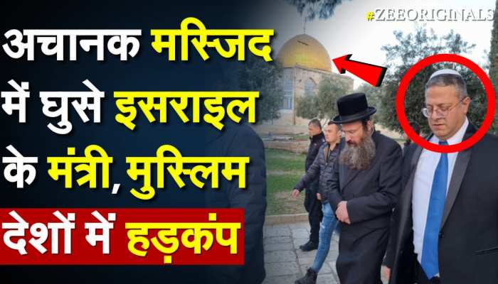 अचानक मस्जिद में घुसे Israel के मंत्री, मुस्लिम देशों में हड़कंप