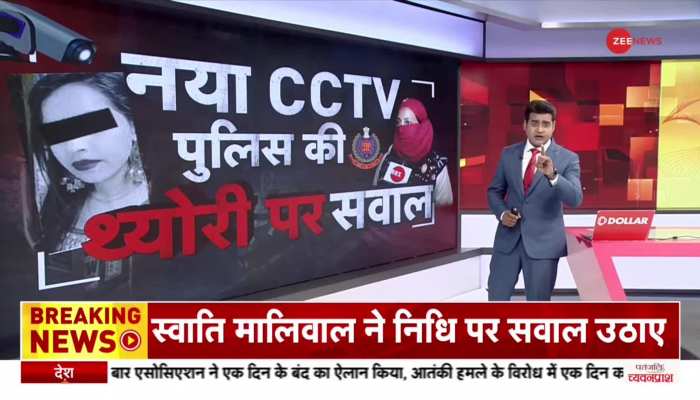  Kanjhawala Case: Nidhi के घर पहुंचने वाले CCTV फुटेज के Timing पर उठा सवाल, दोस्त ने बताया अलग समय