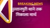 कंझावला कांड:अंजली को न्याय दिलाने के लिए परिवार का सुल्तानपुरी थाने पर विरोध मार्च 