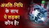 अंजलि-निधि के साथ स्कूटी पर था एक लडका भी, दिल्ली पुलिस कर रही CCTV की जांच!