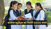  Scholarship scheme: गांव की बेटियों को मिलेंगे 5 हजार रुपये, पढ़ाई करने वाली लड़कियां ऐसे करें अप्‍लाई 