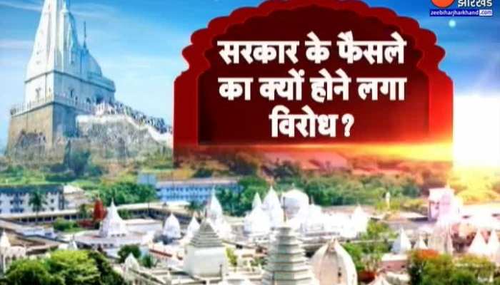 Sammed Shikharji : क्यों महत्वपूर्ण है पारसनाथ पर्वत ?....देखिए कहानी पवित्र पारसनाथ पर्वत की...