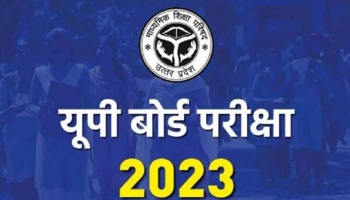 UP Board:16 फरवरी से होंगी यूपी बोर्ड की 10वीं-12वीं की परीक्षाएं, नकल पर कसेगी नकेल