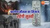 MP Weather Forecast: मध्य प्रदेश में सर्दी का कोहराम! माइनस में पहुंचा पारा; मकर संक्रांति में होगी प्रचंड ठंड