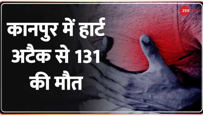 ZEE TOP 50: UP के Kanpur में ठंड के चलते Heart Attack से 131 लोगों की मौत | Cold Wave In UP