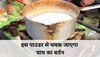  Utensils cleaning tips: कड़क चाय बनाने के चक्‍कर में काला पड़ गया है भगोना! इस चीज से 2 मिनट में चमकेगा बर्तन