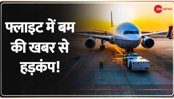 Moscow-Goa Flight Bomb Threat: बम की अफवाह पर हुई इमरजेंसी लैंडिंग, जांच में कुछ संदिग्ध नहीं मिला