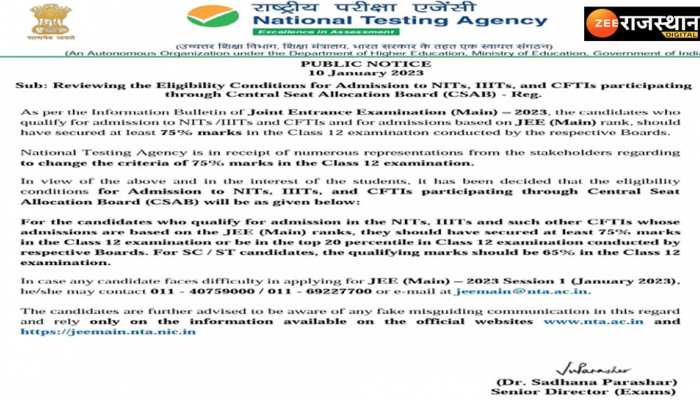 NIT - IIIT में प्रवेश के लिए  टॉप-20 पर्सेन्टाइल विकल्प,NTA ने जारी किया स्पष्टीकरण