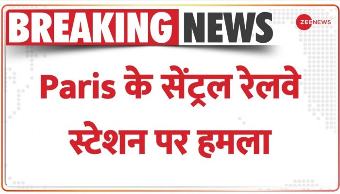 Paris Railway Station Attack: पेरिस के central railway station पर हमला, कई लोगों पर चाकू से वार