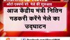 Auto Expo 2023: Greater Noida में 16वें ऑटो एक्सपो शो का आगाज, देखिए क्या कुछ है खास 