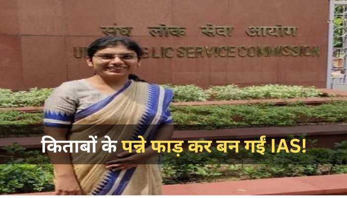 अस्‍पताल में बैठे-बैठे UPSC में ले आईं 69वीं रैंक, पहले अटेम्‍प्‍ट में ऐसे बनीं IAS