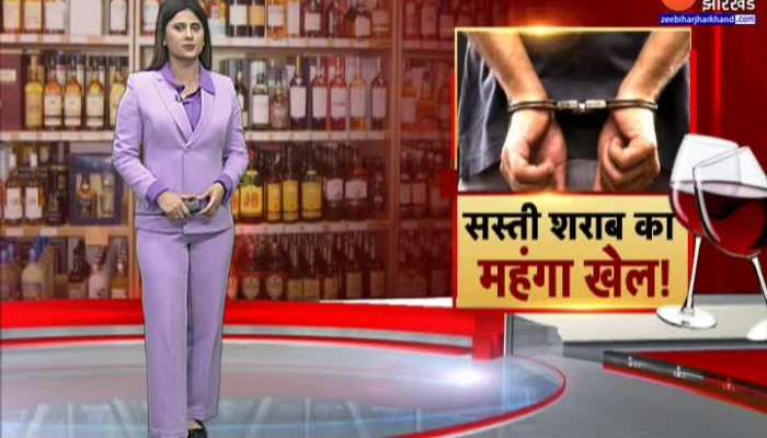 Liquor smuggling in Jharkhand: झारखंड में सस्ती शराब का महंगा खेल