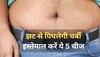 Cholesterol Control: रोजाना सुबह खाएंगे ये 5 चीजें तो मक्‍खन की तरह पिघलेगी चर्बी, कोलेस्ट्रॉल होगा कम