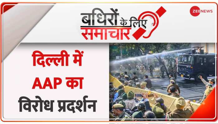 Badhir News: Delhi में झुग्गियों को बचाने के लिए AAP का प्रदर्शन | Hindi News | AAP Protest | BJP