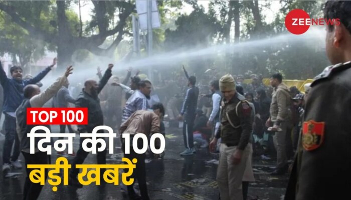 TOP 100: दिल्ली में प्रदर्शनकारियों पर वॉटर केनन का इस्तेमाल, देश भर में मकर संक्रांति की धूम