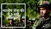 Indian Army Day 2023 : इंडियन आर्मी की ये पांच बड़ी उपलब्धियां, जिसे चाह कर भी नहीं भुला सकता है देश